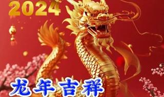 拜年图片高清图2024